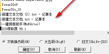 金山内码转换器官方版