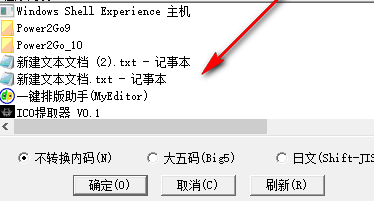 金山内码转换器官方版