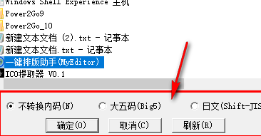 金山内码转换器官方版