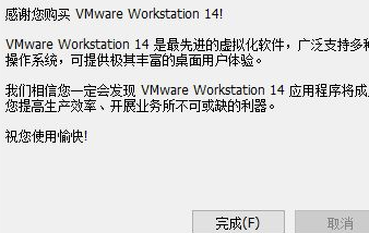 Workstation14中文破解版(附密钥)