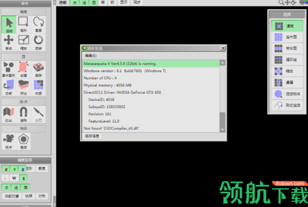 水杉建模中文破解版