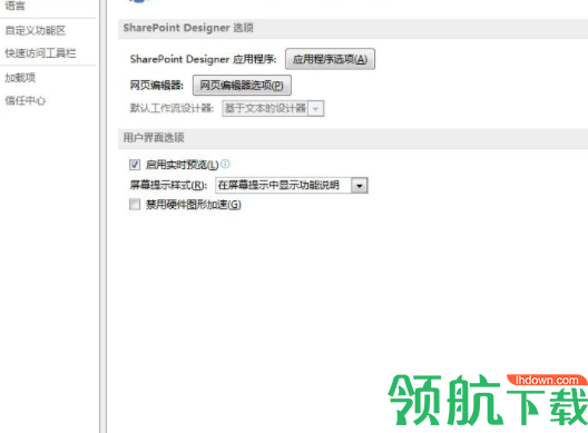 SharePointDesigner网页设计软件官方版