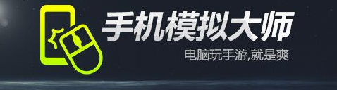 鲁大师手机模拟器官方版