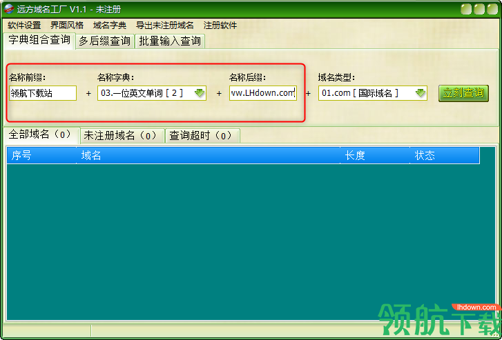 远方域名工厂查询工具官方版