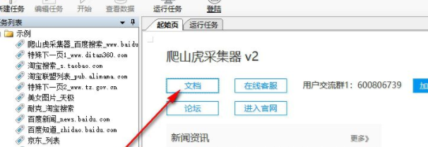 爬山虎网页采集工具破解版