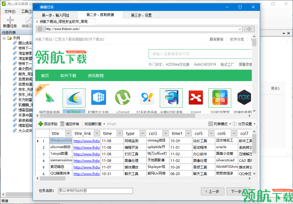爬山虎网页采集工具破解版