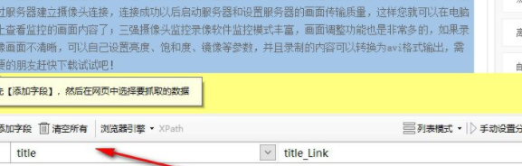 爬山虎网页采集工具破解版