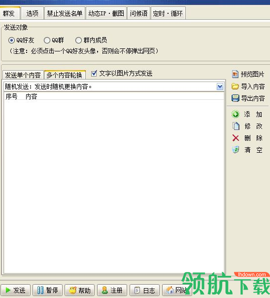 豪迪qq群发器破解版(附注册码)