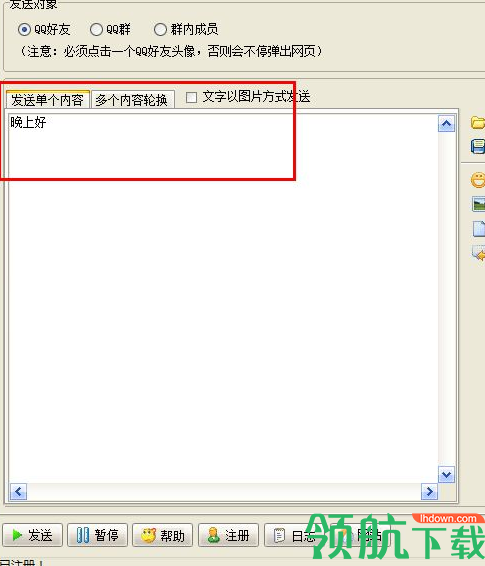 豪迪qq群发器破解版(附注册码)