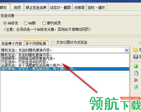 豪迪qq群发器破解版(附注册码)