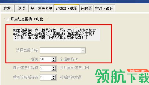 豪迪qq群发器破解版(附注册码)