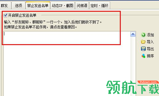 豪迪qq群发器破解版(附注册码)