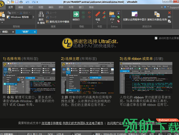 UltraEdit编辑器中文破解版(附注册机)