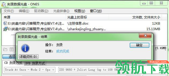 ONES刻录工具中文官方版