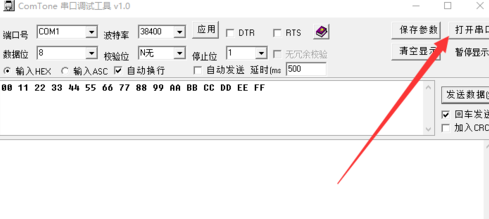 commmonitor串口监视精灵破解版