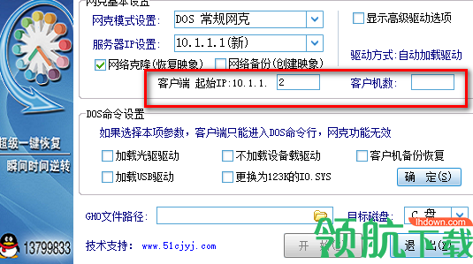 超级一键网克工具破解版