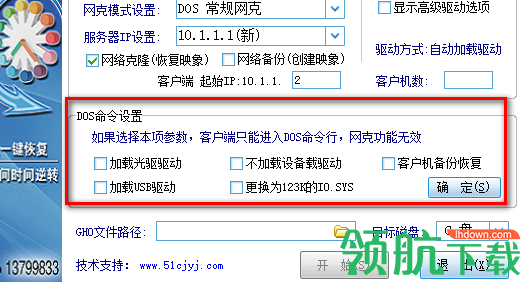 超级一键网克工具破解版