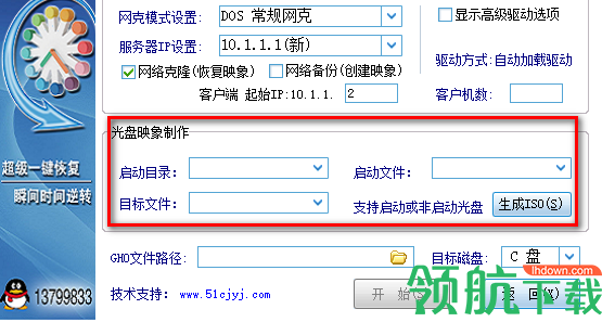 超级一键网克工具破解版
