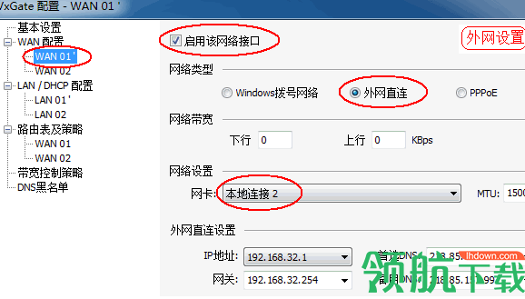 VxGate网络共享工具官方版