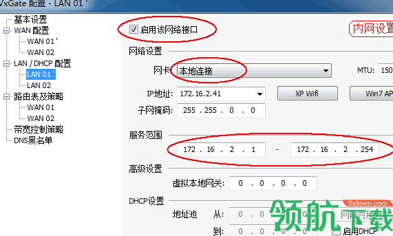 VxGate网络共享工具官方版