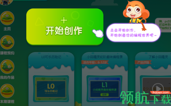 小码精灵少儿编程工具官方版