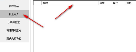 小鸭淘客助手官方版