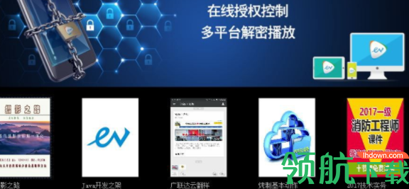 ev视频加密播放器官方版