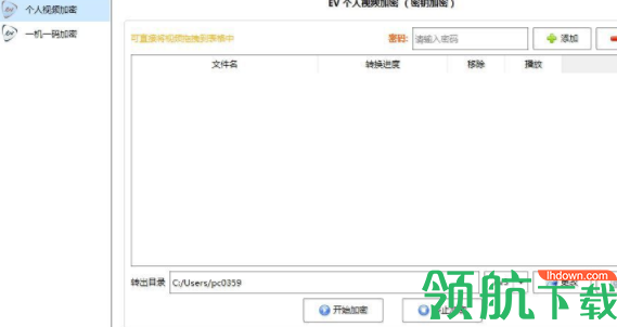 ev视频加密播放器官方版