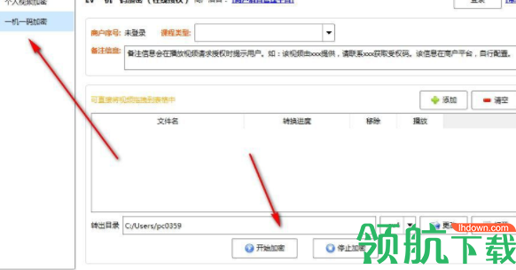 ev视频加密播放器官方版