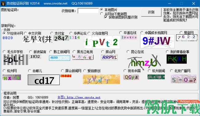 自动验证码识别软件