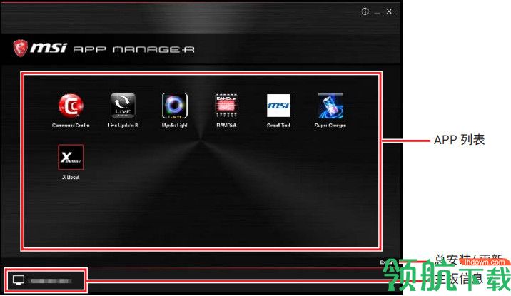 微星 APP Manager