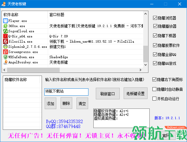 天使老板键官方版
