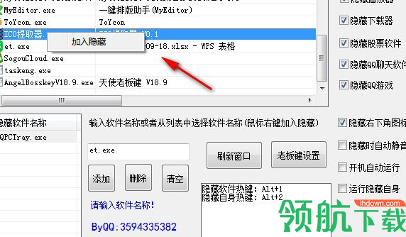 天使老板键官方版