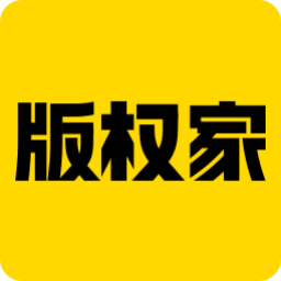 版权家开发平台官方版