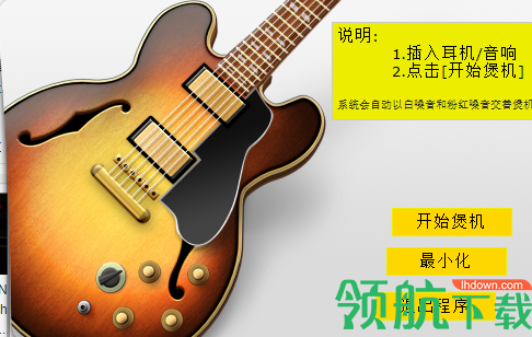 煲机精灵煲机工具官方版