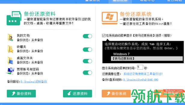 快马一键重装工具官方版