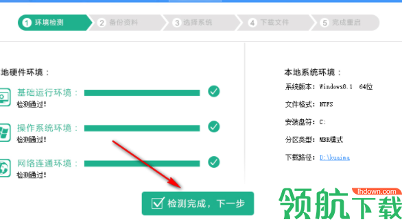 快马一键重装工具官方版