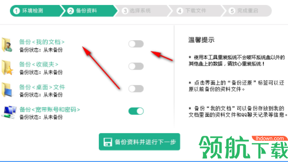 快马一键重装工具官方版