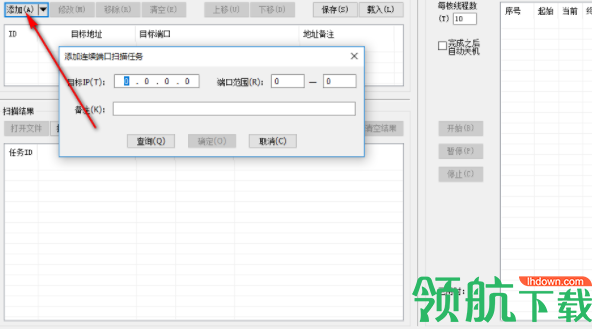 蓝蛇端口扫描器官方版