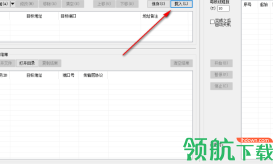 蓝蛇端口扫描器官方版