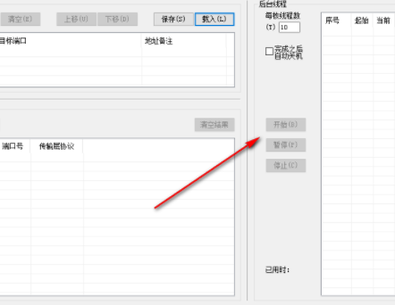 蓝蛇端口扫描器官方版