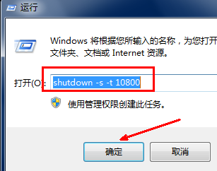 定时关机助手官方版