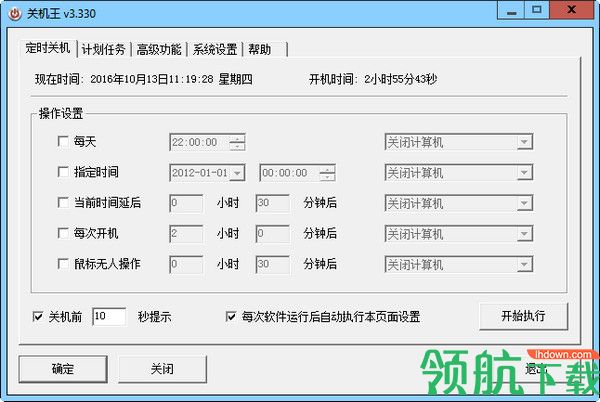 关机王自动定时关机工具增强破解版