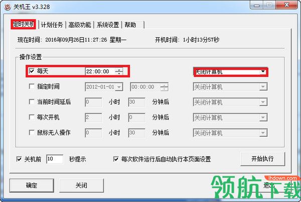 关机王自动定时关机工具增强破解版