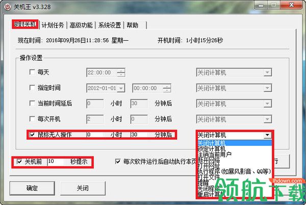 关机王自动定时关机工具增强破解版