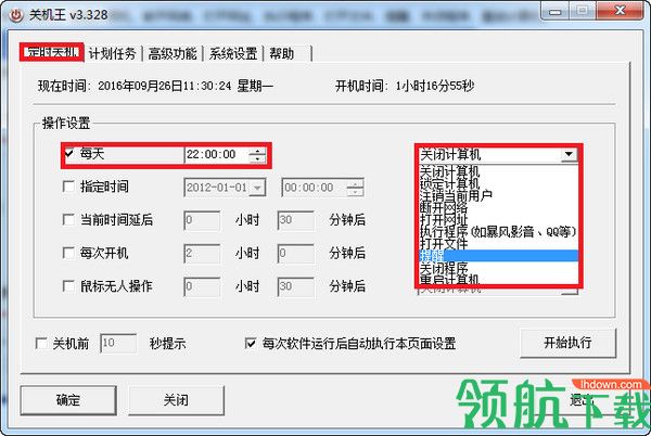 关机王自动定时关机工具增强破解版