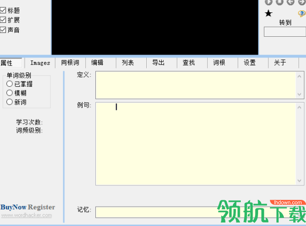 WordHacker单词黑客官方版