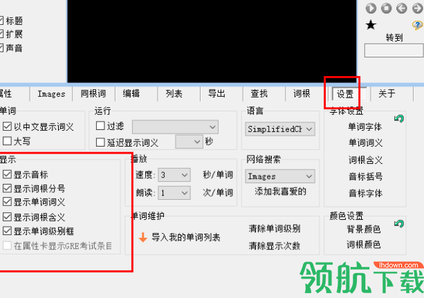 WordHacker单词黑客官方版