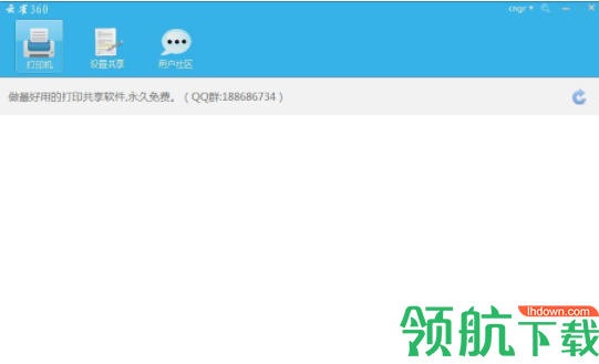 云雀361共享打印工具官方版
