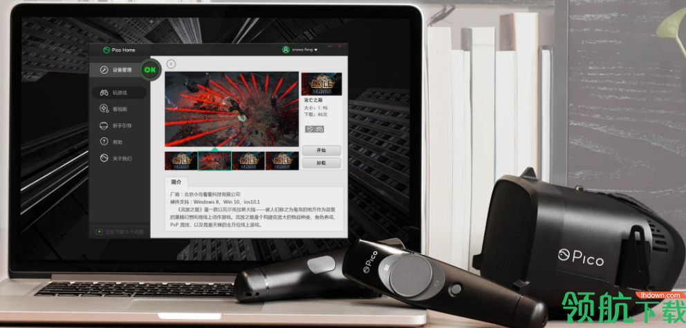 picohome客户端官方版